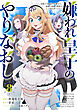 嫌われ皇子のやりなおし　～辺境で【闇魔法】を極めて、最強の眷属と理想の王国を作ります～（８）