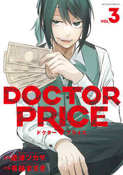 DOCTOR PRICE ： 3