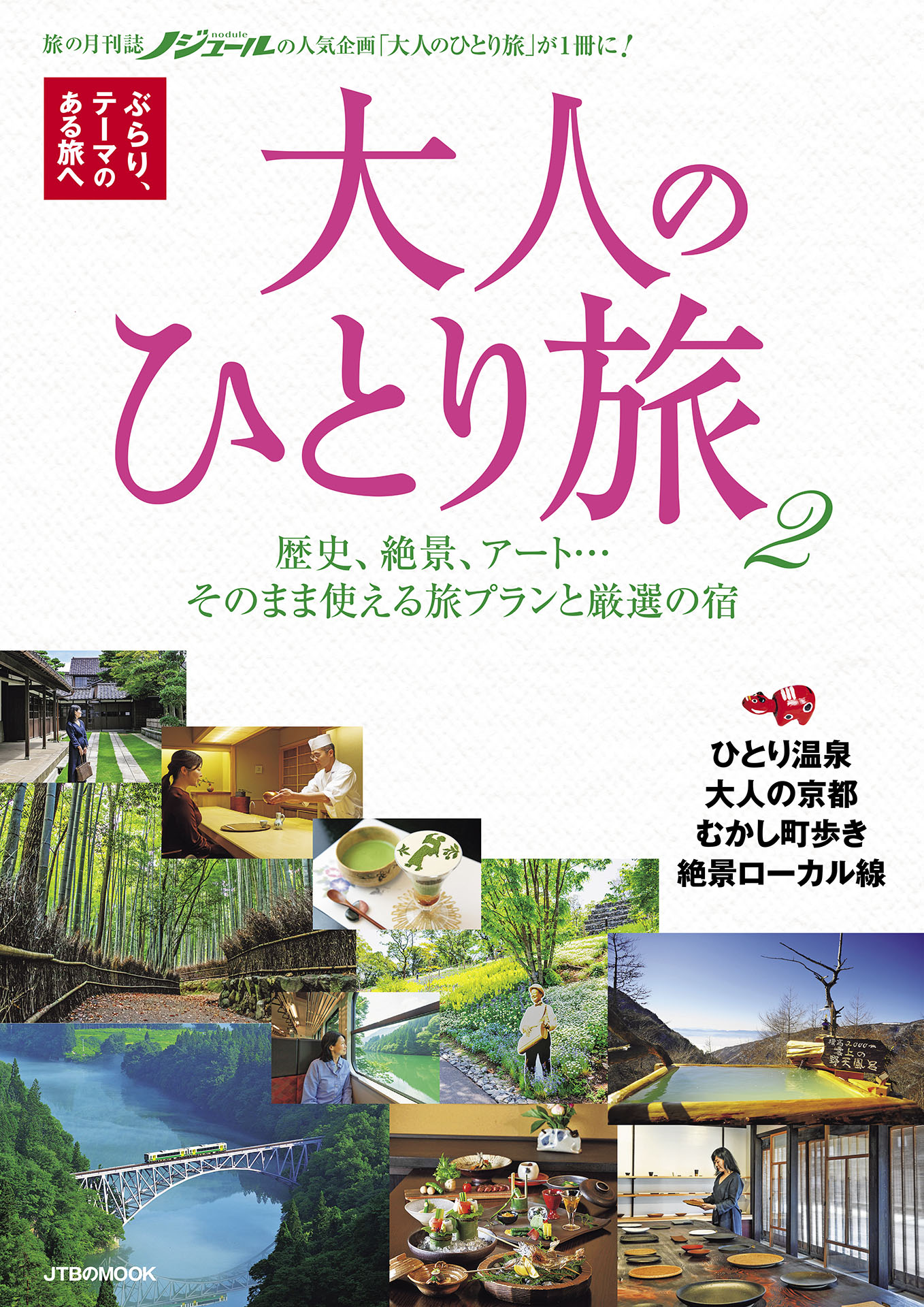 ノジュール 2024年 3月号 - 週刊誌