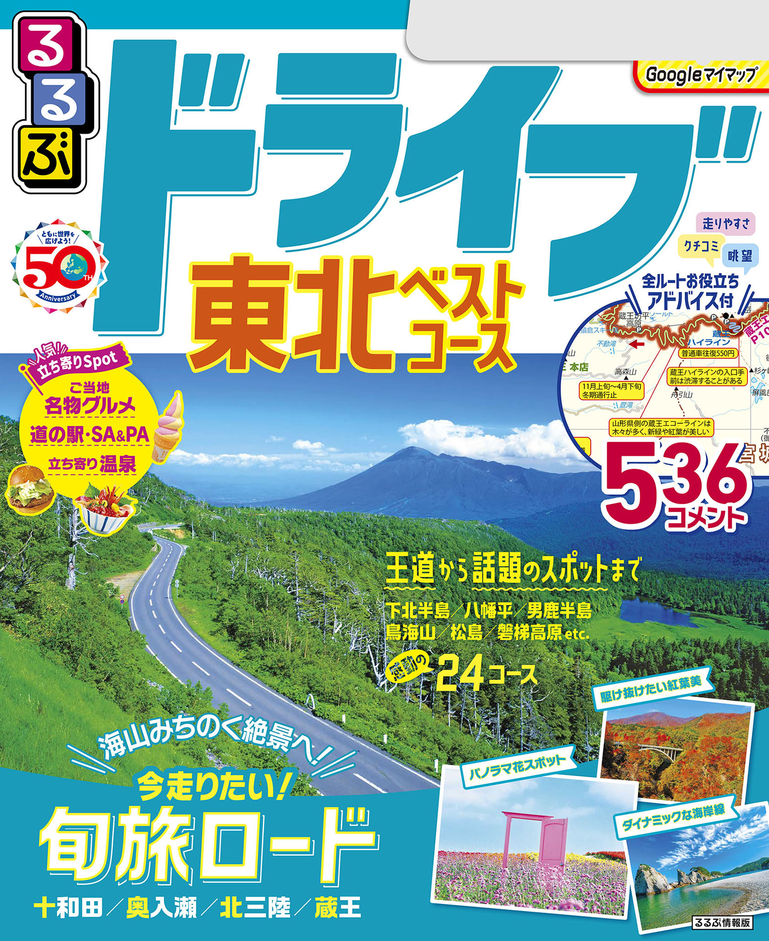 るるぶ 3冊 新潟 山形 福島 - 地図・旅行ガイド