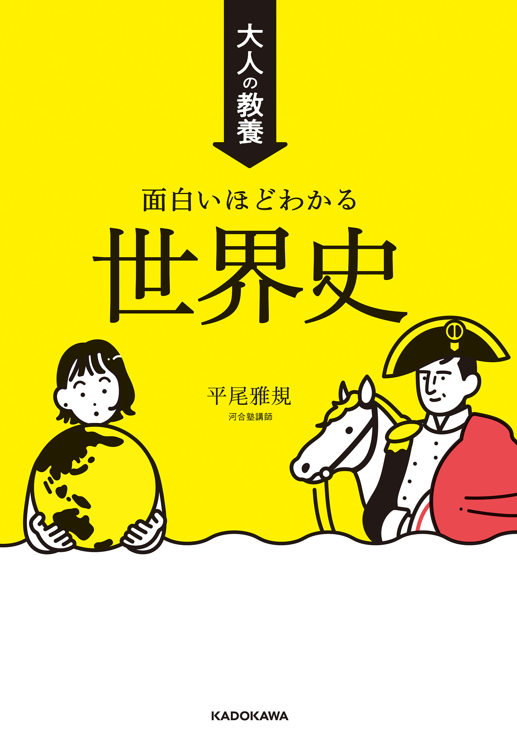 教科書よりやさしい日本史 - 人文