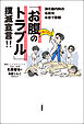 消化器内科の名医が本音で診断 「お腹のトラブル」撲滅宣言!!