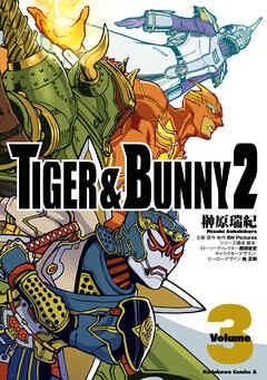 ＴＩＧＥＲ ＆ ＢＵＮＮＹ ２