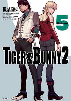 ＴＩＧＥＲ ＆ ＢＵＮＮＹ ２（５）