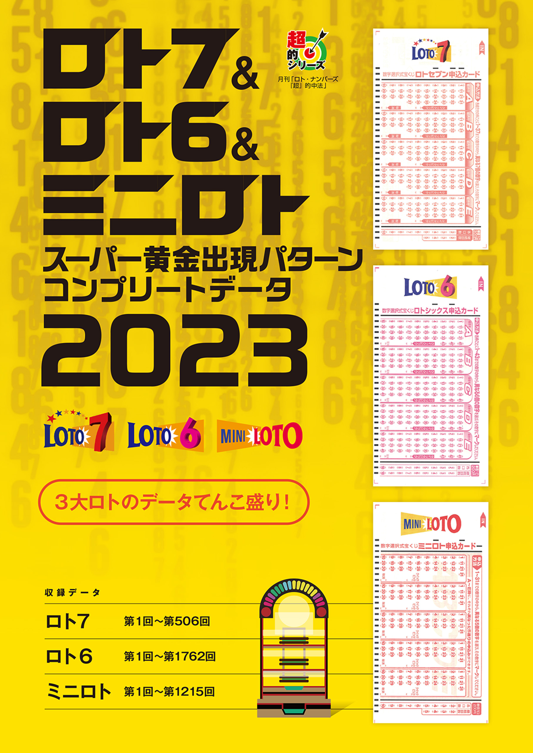 祝）すごいロト AI予想！ ミニロト ロト６ ロト７で２億を当たるための ロト６予想 ロト７予想 ミニロト予想 統合ソフト - ソフトウエア