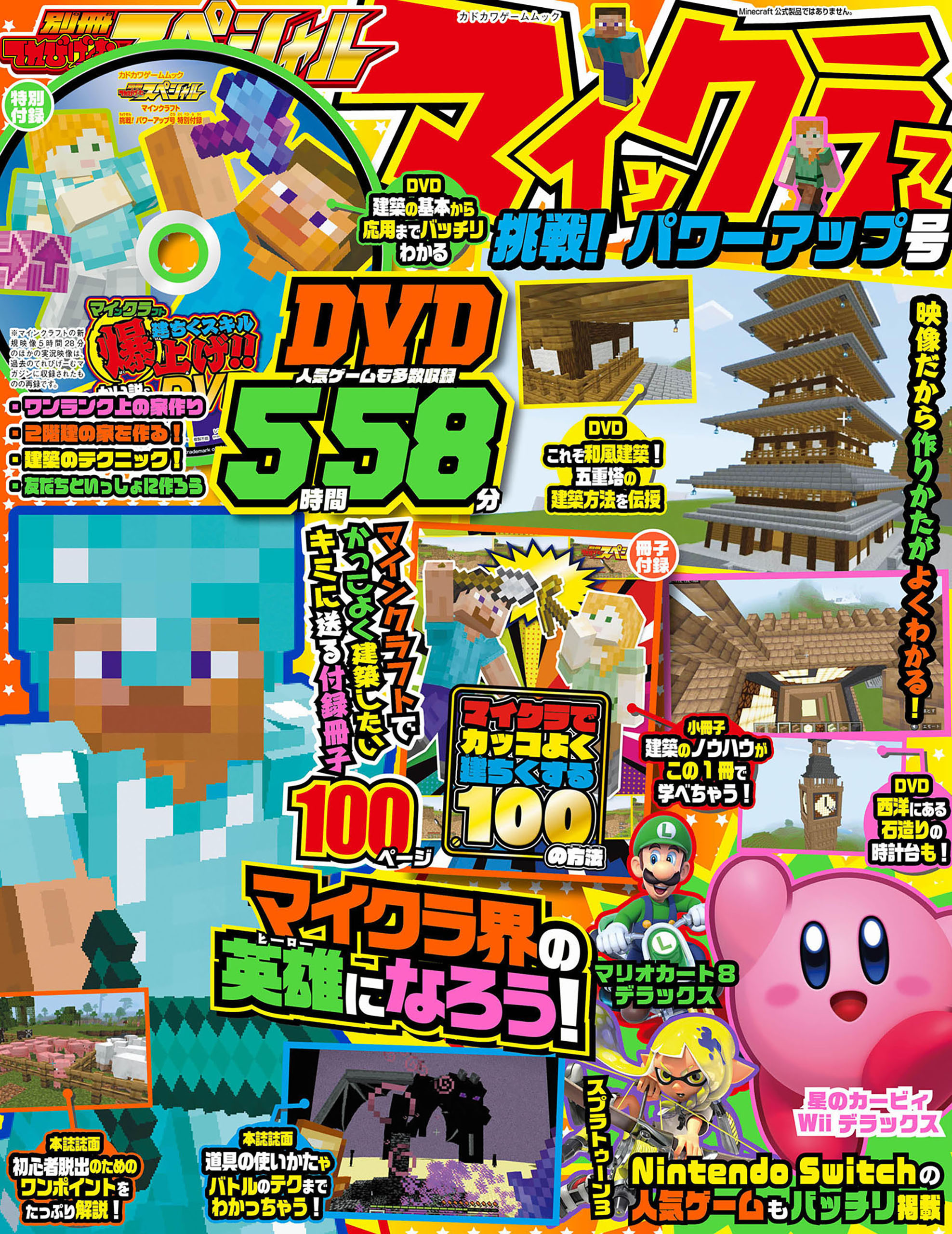 スーパーゲーム実況 DVD てれびげーむマガジン 雑誌付録 - その他