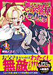 悪役令嬢とお父さま（コミック）【電子版特典付】１