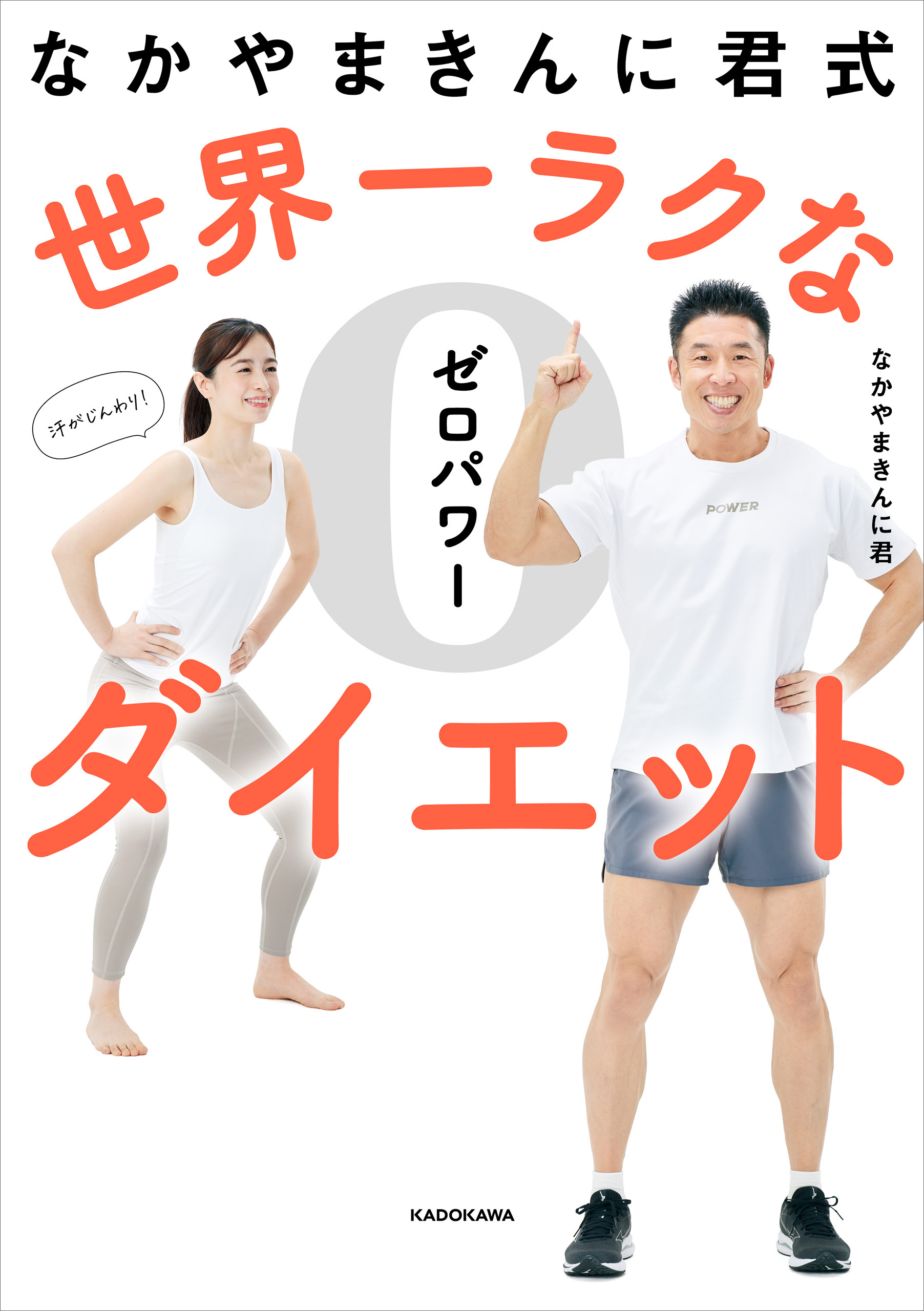 世界一きれいになる17日間ダイエット - 女性情報誌