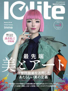 Iolite(アイオライト) 2023年7月号