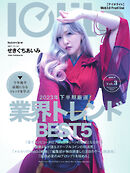 Iolite(アイオライト) 2023年9月号
