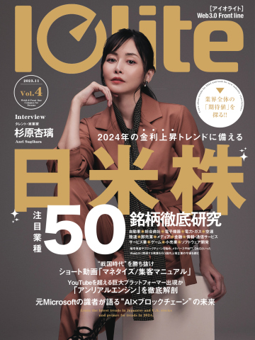 Iolite(アイオライト) 2023年11月号 | ブックライブ