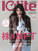 Iolite(アイオライト) 2024年3月号