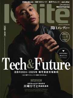 Iolite(アイオライト) 2024年7月号