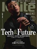 Iolite(アイオライト) 2024年7月号