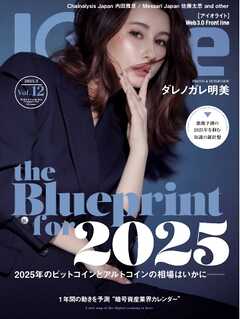 Iolite(アイオライト) 2025年3月号