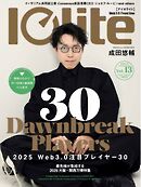 Iolite(アイオライト) 2025年5月号