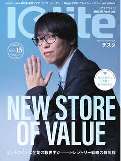 Iolite(アイオライト) 2025年9月号