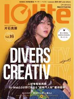 Iolite(アイオライト) 2025年11月号