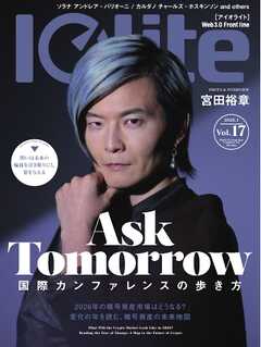 Iolite(アイオライト) 2026年1月号
