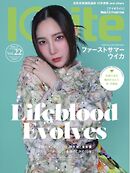 Iolite(アイオライト) 2026年11月号