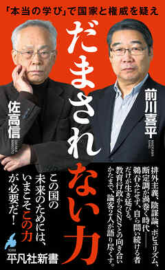 だまされない力