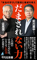 だまされない力