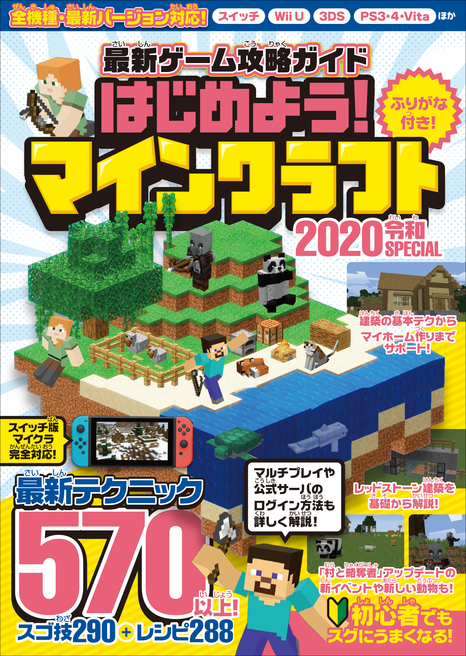 最新ゲーム攻略ガイド 2020令和SPECIAL～最新テクニック570以上