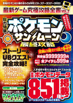 最新ゲーム究極攻略全書 VOL.2