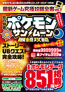 最新ゲーム究極攻略全書 VOL.2