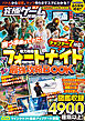 究極ゲーム攻略全書VOL.22 フォートナイト最強攻略BOOK【2026最新章 チャプター7 対応版】バトルから建築・ゲーム作りまでまるごとわかる!