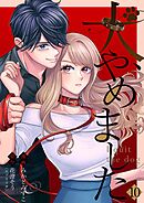 犬、やめました 10