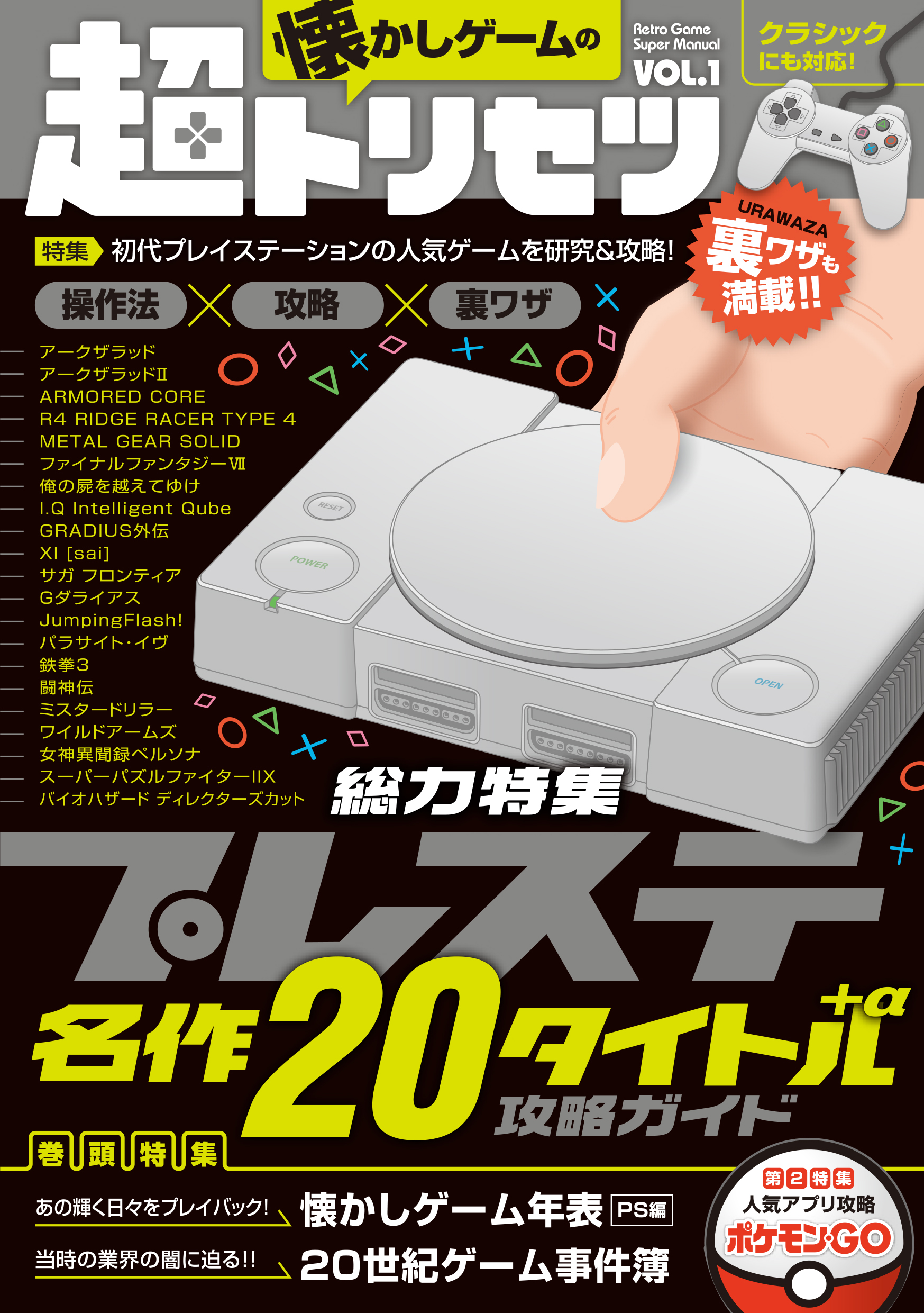 女神異聞録ペルソナ　Windows95 98　PC版