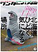 ワンダーJAPON（7）～日本で唯一の「異空間」旅行マガジン！～