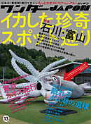 ワンダーJAPON（13）～日本で唯一の「異空間」旅行マガジン！～