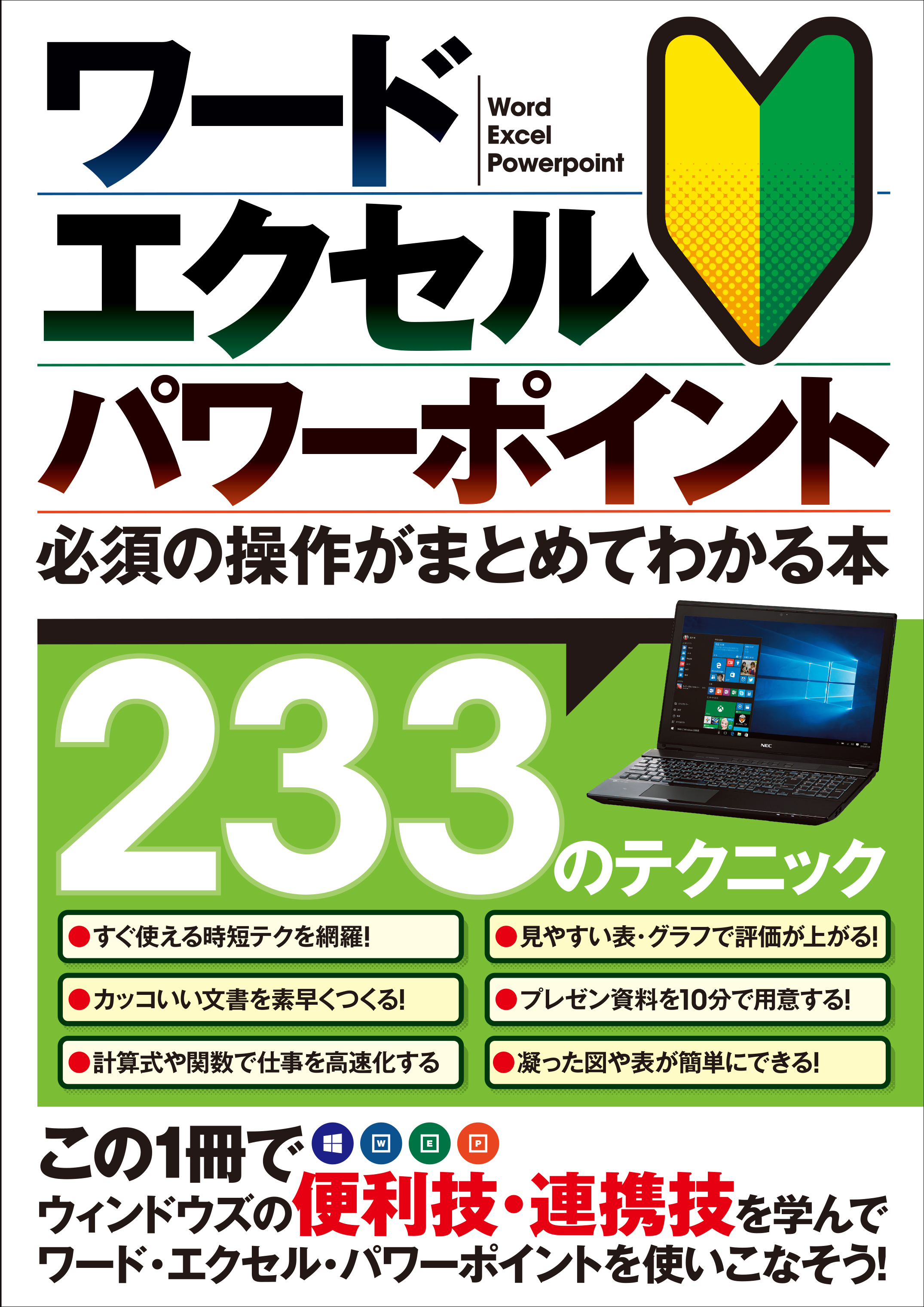 NEC LaVie Windows10・エクセルワードパワーポイント - PC/タブレット