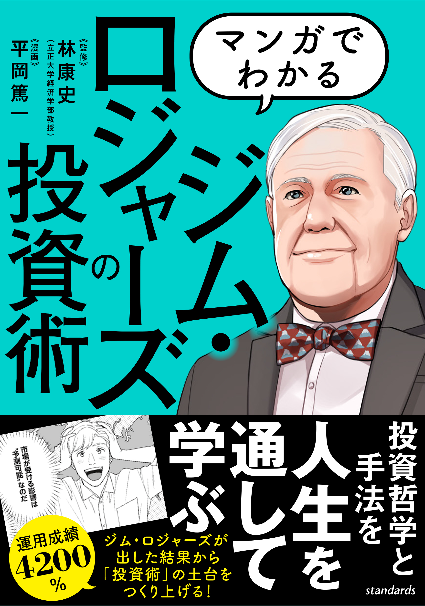 マンガでわかるシリーズ ビジネスに特化し、続けるを習慣にする為の本