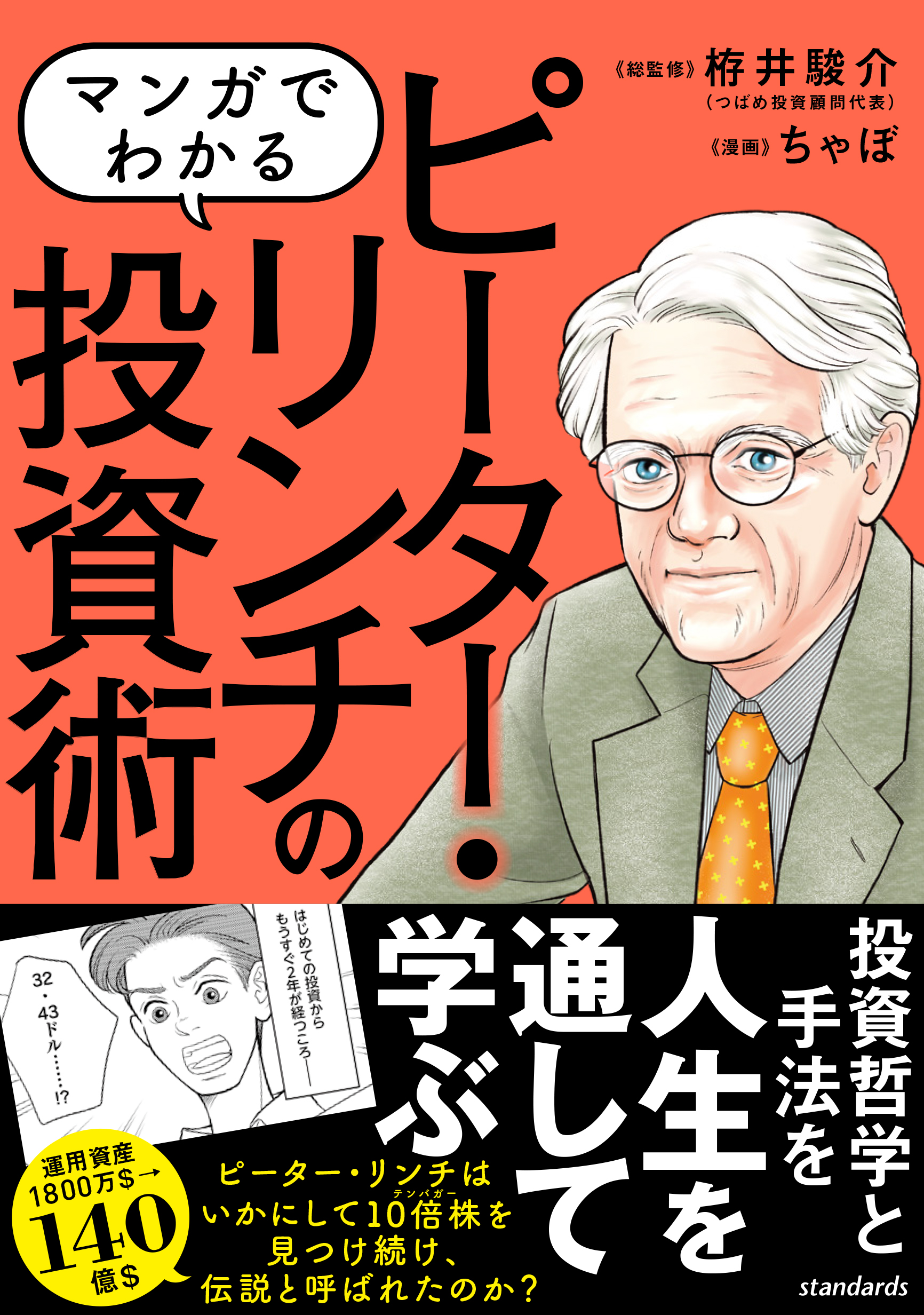 億り人が発掘法を公開! バフェットが次に買う日本株の探し方 - ビジネス