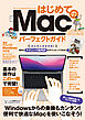 はじめてのMacパーフェクトガイド2022（macOS Monterey対応・最新版）