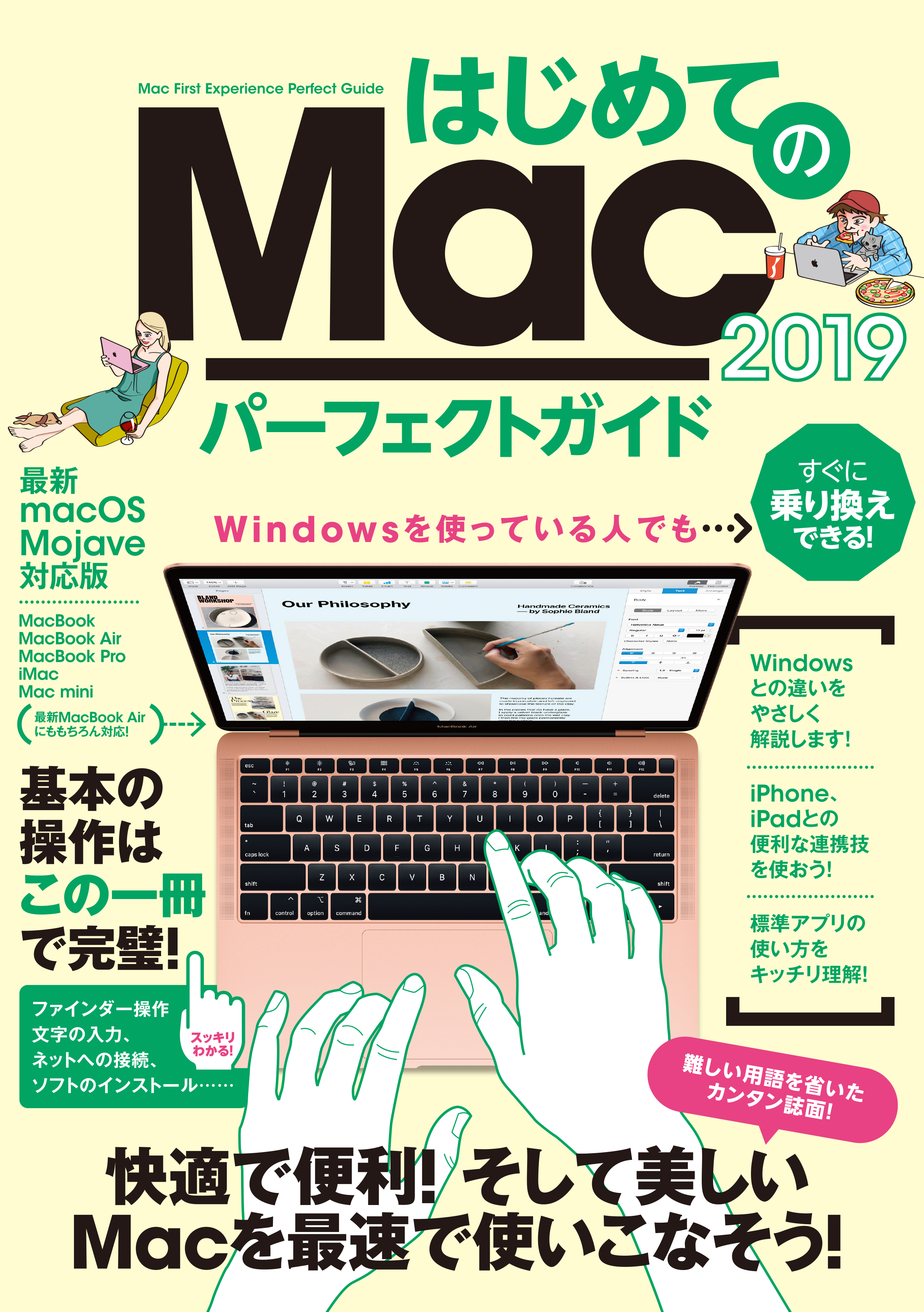 Macがぜんぶわかる本 macOS Ventura完全対応版 - コンピュータ・IT