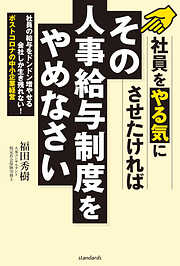 クライアントが喜べば、士業は儲かる 「本物」の情報を発信する ...