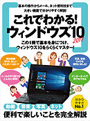 これでわかる！ウィンドウズ10