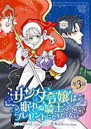 サンタ令嬢は眠れぬ騎士へのプレゼントになりたくない(話売り)　#3