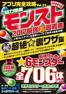 アプリ完全攻略 Vol.22 (人気No.1アプリを最新トレンドで研究&徹底攻略!)