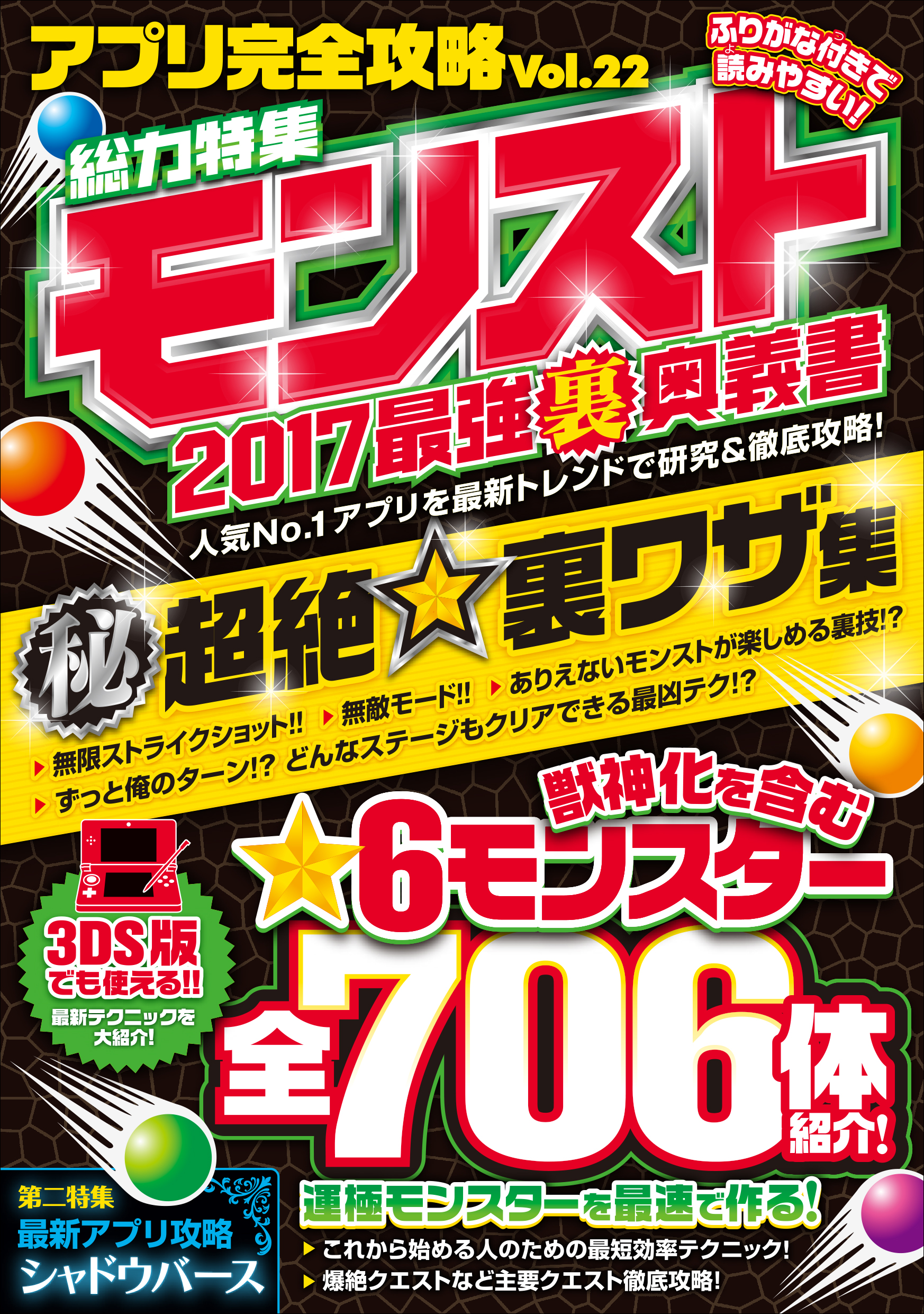 アプリ完全攻略 Vol.22 (人気No.1アプリを最新トレンドで研究&徹底攻略