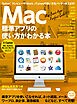 Mac標準アプリの使い方がわかる本