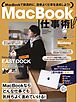 MacBook仕事術！2022（Monterey対応・最新版!）