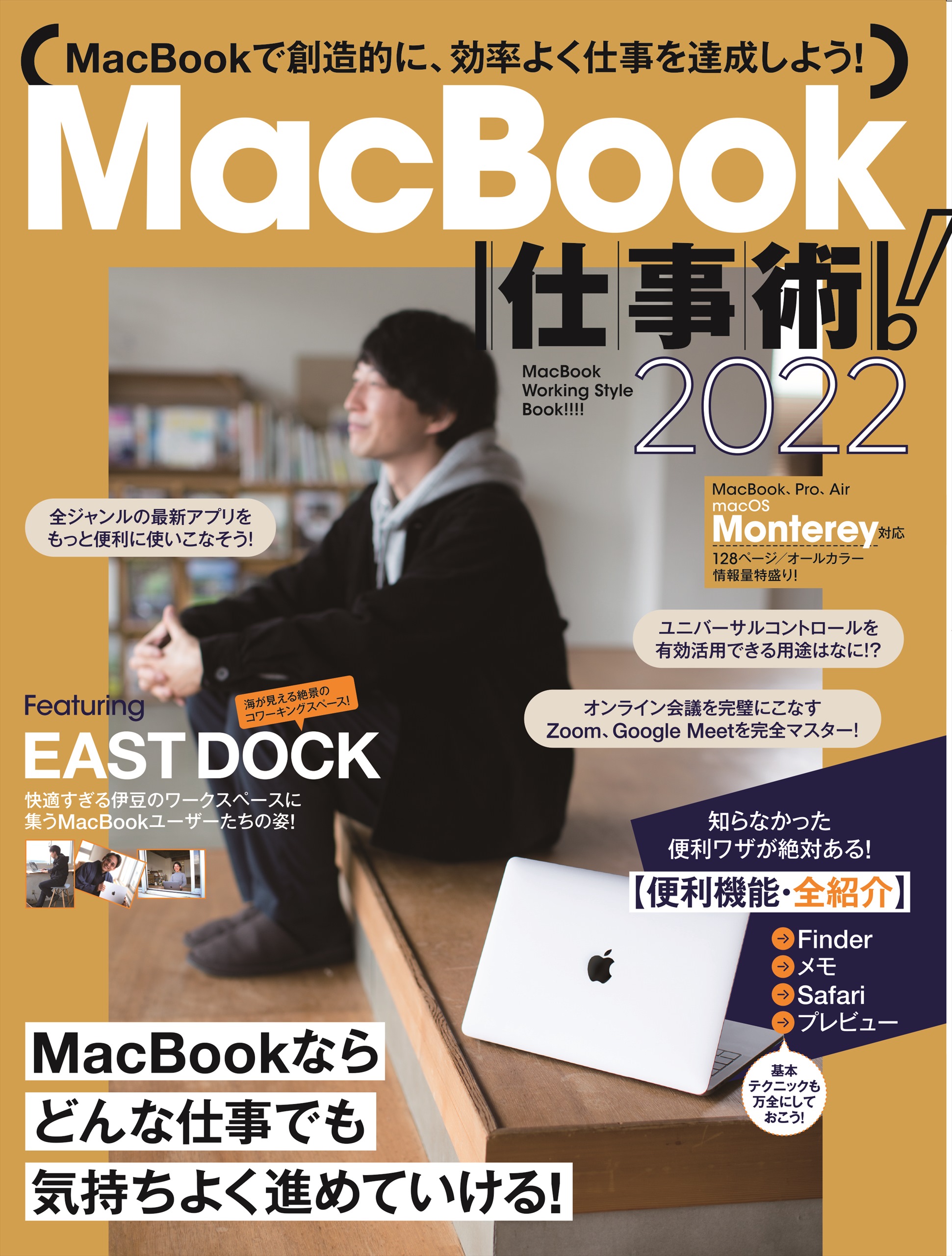 MacBook仕事術！2022（Monterey対応・最新版!） | ブックライブ