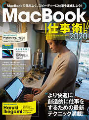 MacBook仕事術！2020（Catalina対応・最新版!）