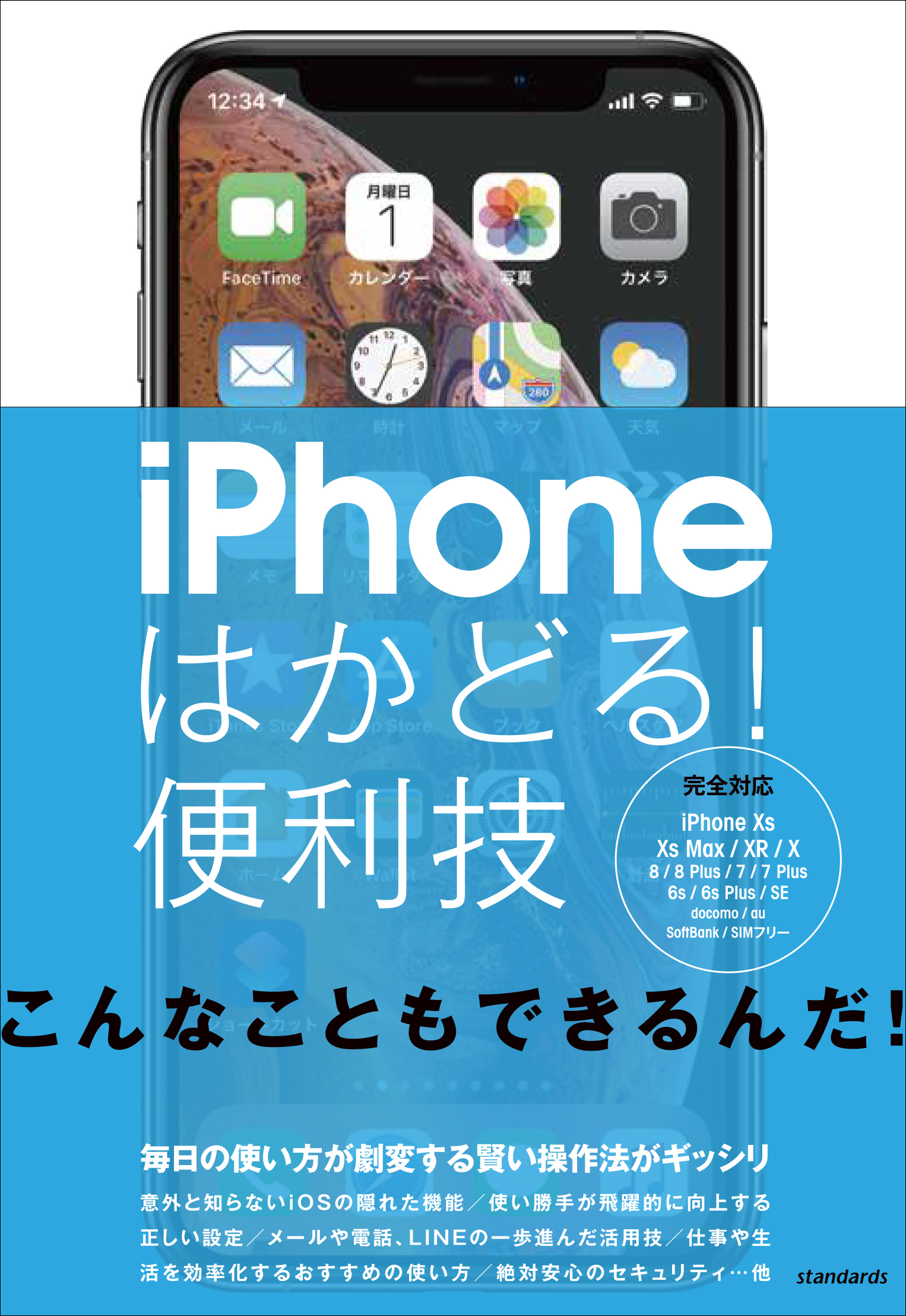 iPhoneはかどる！便利技 - standards - 漫画・ラノベ（小説）・無料