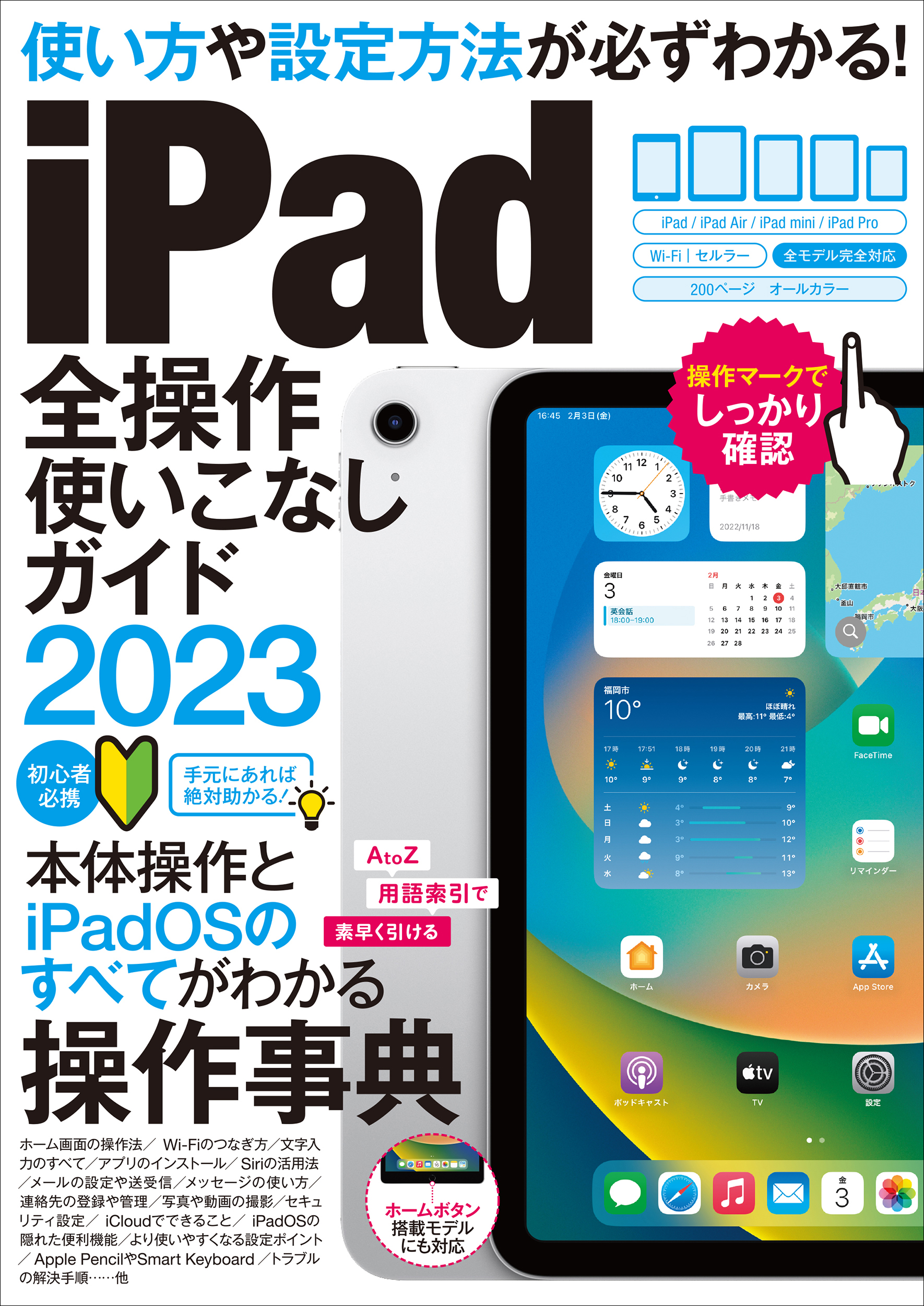 iPad全操作使いこなしガイド2023（全機種対応の人気操作事典） | ブックライブ